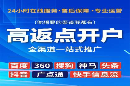 返点政策下的信息流广告开户新机遇